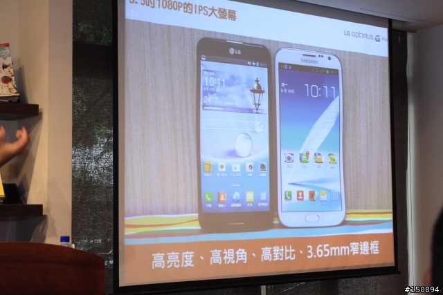 【分享】參加LG Optimus G Pro體驗活動心得分享