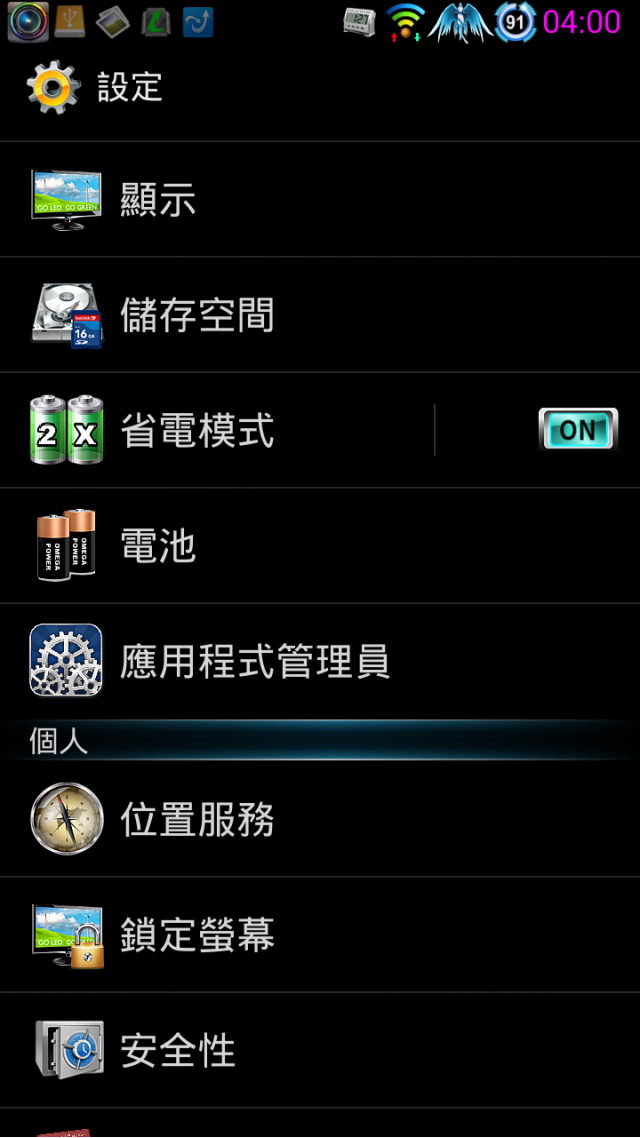 i9300 亞米加 4.1.2 4X 系列卡刷版