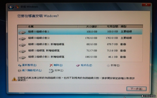 新買Toshiba硬碟 安裝XP 出現 磁碟分割 無法辨識 (附圖) 進度已更新