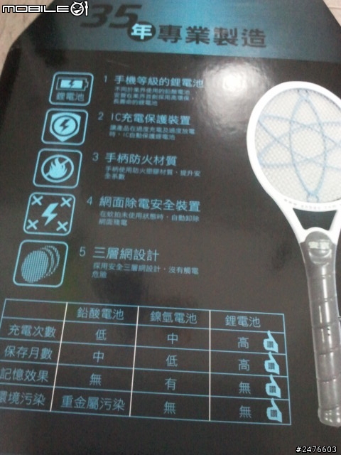 夏日蚊子大剋星，充電式電蚊拍開箱試用分享