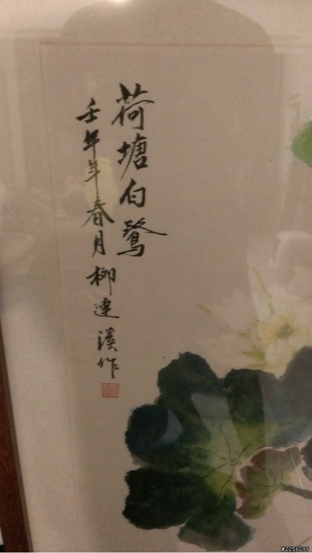 吳湖帆.王一亭.柳連溪畫作