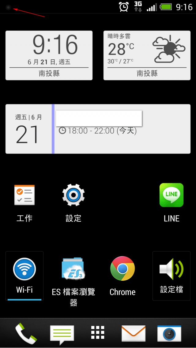 HTC NEW ONE 螢幕左上角有時候會出現小亮點
