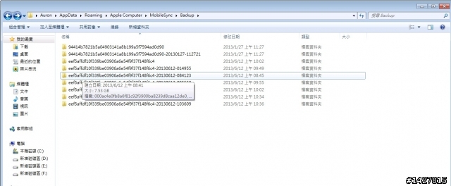 求助：升級完ios 7，備份檔無法回復!!
