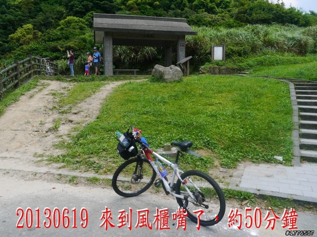 20130619 風櫃嘴縱走擎天崗之旅