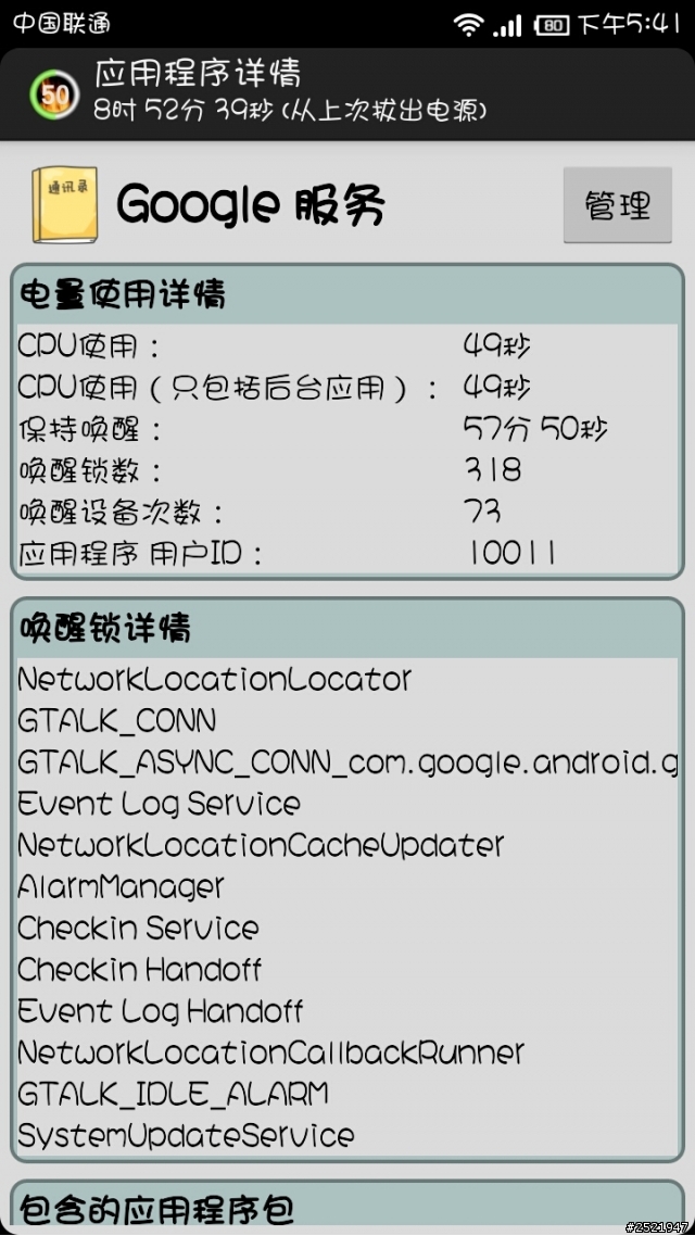 光線感應器開啟了8小時？？還有谷歌服務保持喚醒了57分鐘？（谷歌我都沒有用他的服務）