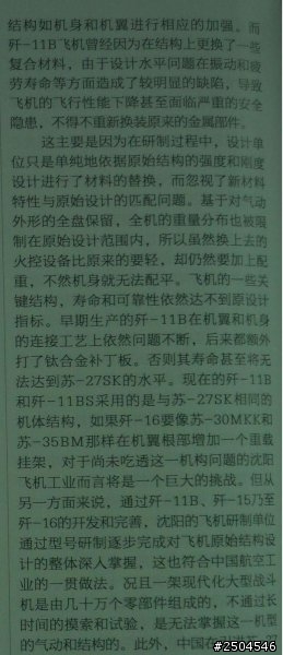 中國盜版J-11B裝了國產發動機太行後居然不敢飛超過音速