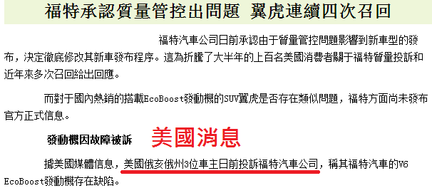 福特Kuga北美、大陸、全球多次瑕疵召回分享