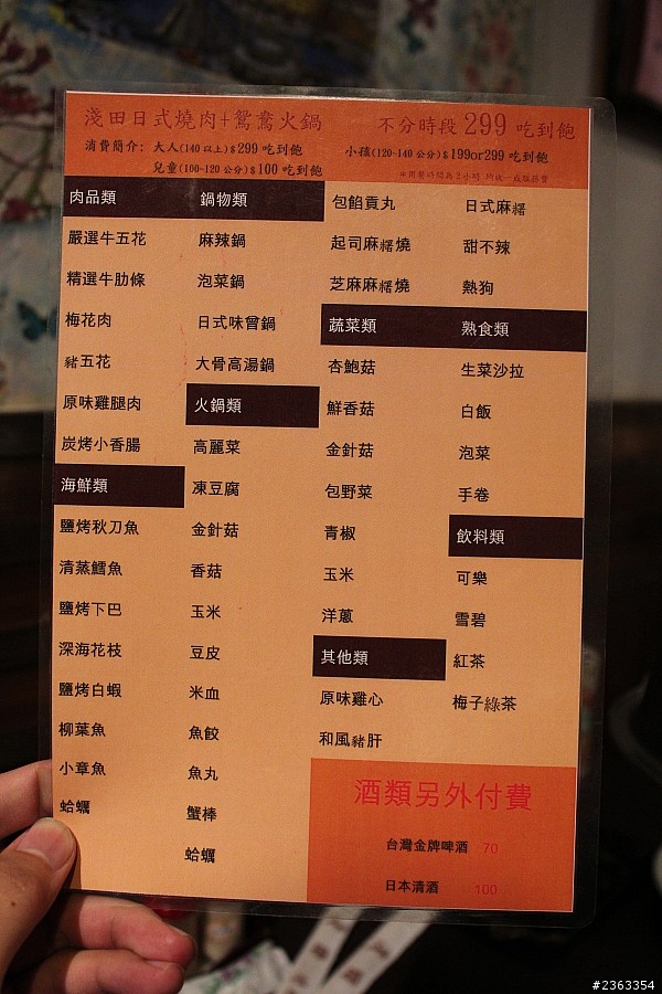 [食記] 嘉義東區 淺田燒肉屋 便宜燒烤火鍋吃到飽