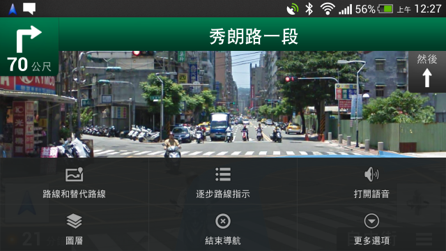 Google 地圖導航正式在台灣開放及更新～（別急著更新～）