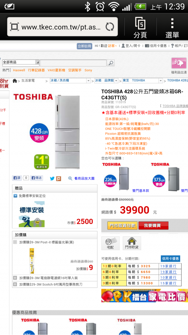 電冰箱比較Toshiba與Hitachi