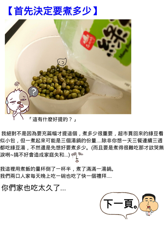 [阿菜上菜] 超消暑! 寶石綠豆湯作法分享～