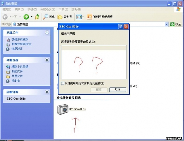 USB 插上電腦後 讀取不到