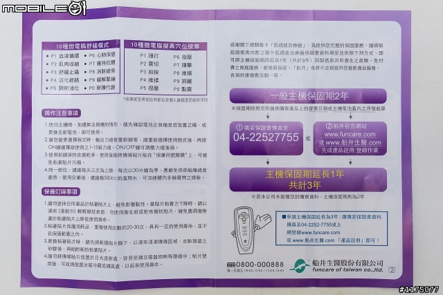 【開箱】舒緩肌肉痠痛的好物-船井醫卡酸痛按摩機