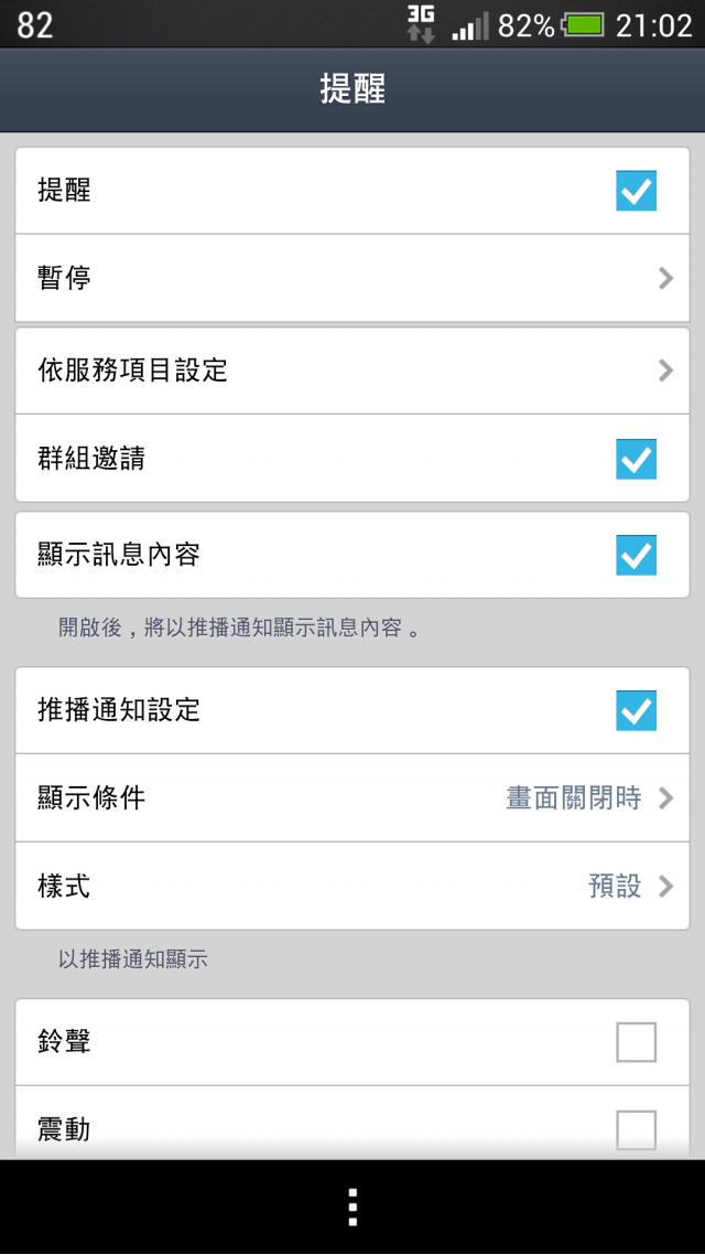 請教關於Line設定和兒童模式(new one)