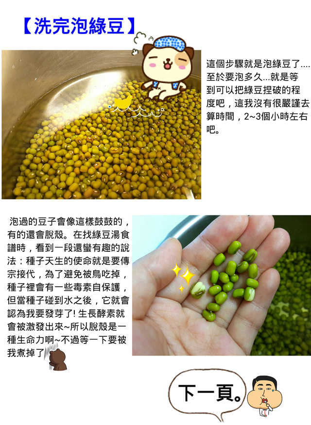 [阿菜上菜] 超消暑! 寶石綠豆湯作法分享～