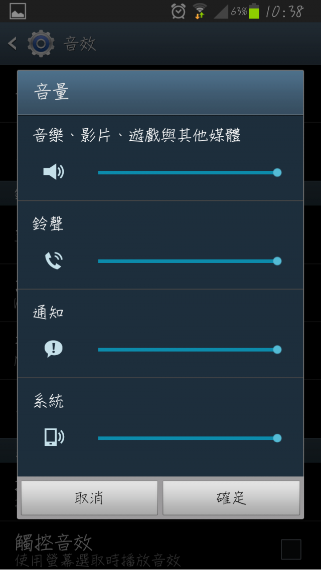 [求助] 我的S3 Line突然沒有了通知提醒