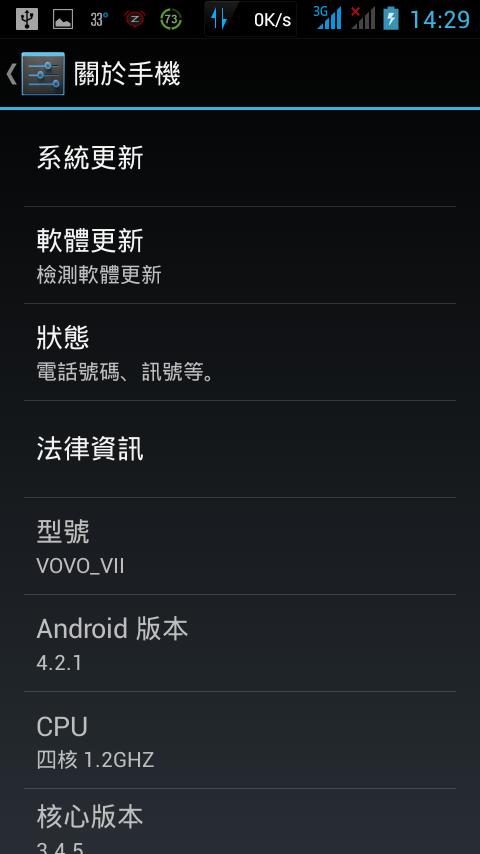 VOVO VII 簡易開箱及安兔兔頻測及ROOT成功