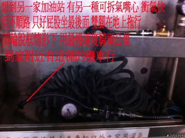 [DIY] 換完胎皮無法打脹的解決方法