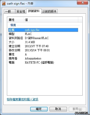 無損音樂檔案在資料夾無法顯示詳細資料