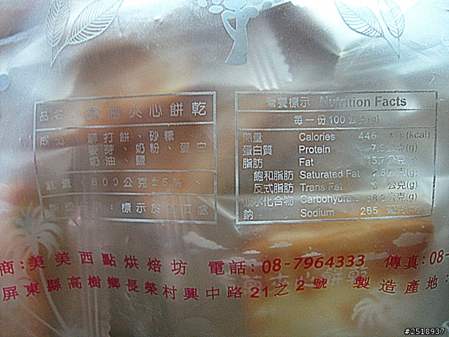 ［食記］【屏東縣高樹鄉】美美西點工作坊∞香蔥夾心餅乾