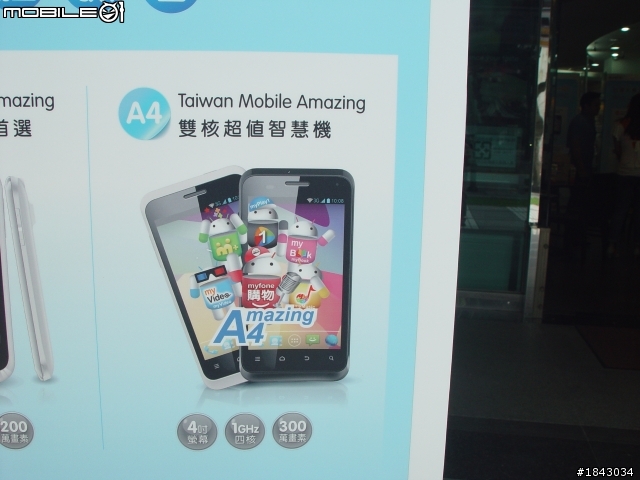 非常 Amazing 的手機體驗