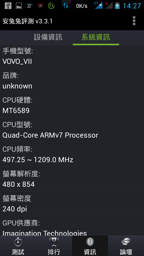 VOVO VII 簡易開箱及安兔兔頻測及ROOT成功