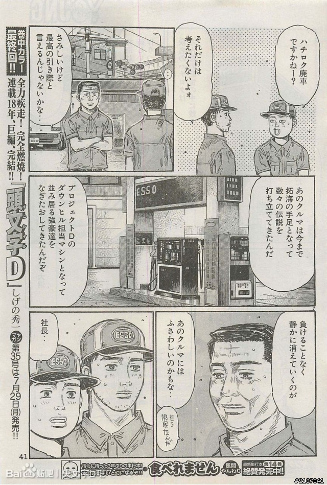 頭文字D倒數