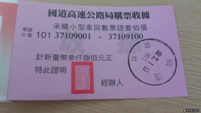 回數票再次開箱