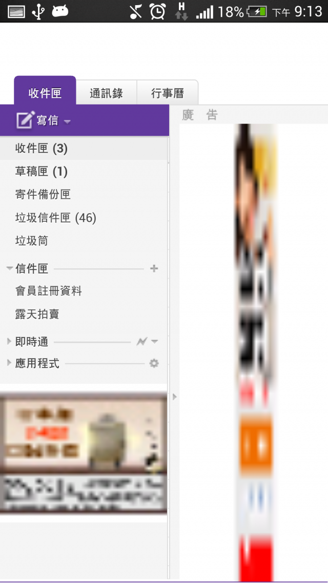 大家用Butterfly s開啟奇摩信箱也會這樣嗎? (7/15重新發問,文長)