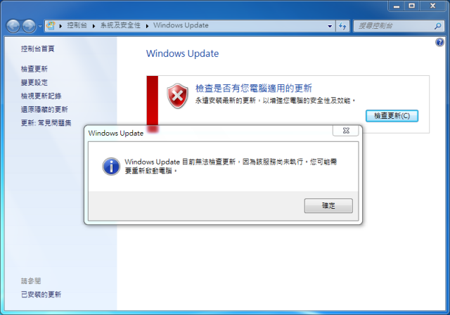 Windows Update無法更新