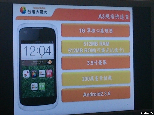 參加台灣大哥大Amazing驚奇四機體驗活動心得分享