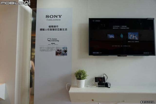 Sony BRAVIA @ 京站體驗活動心得 (2013)