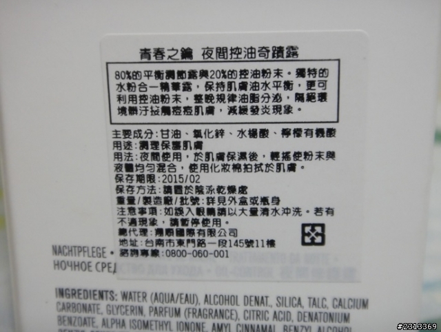 痘痘人的灰姑娘變身寶物-青春之鑰夜間控油奇蹟露
