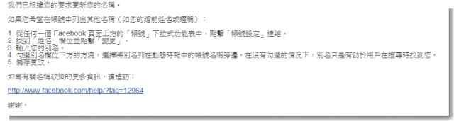 關於FB更改名字的次數?