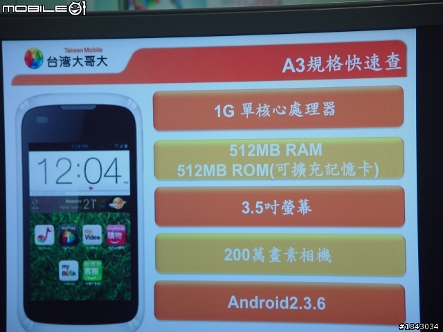 非常 Amazing 的手機體驗
