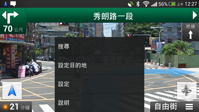Google 地圖導航正式在台灣開放及更新～（別急著更新～）