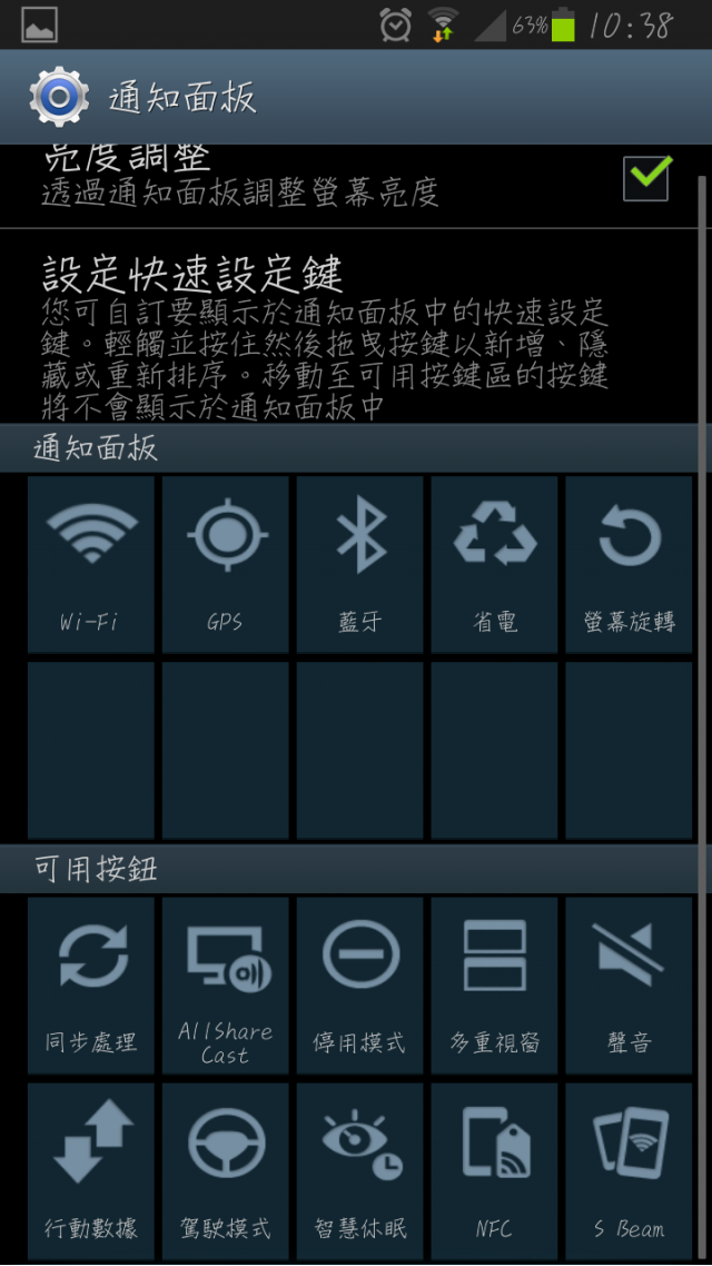 [求助] 我的S3 Line突然沒有了通知提醒