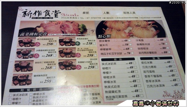 高雄夢時代＿新作食堂