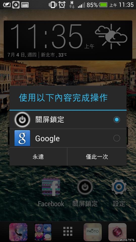 [分享]發現HTC ONE 4.2.2 快速鎖屏方法!