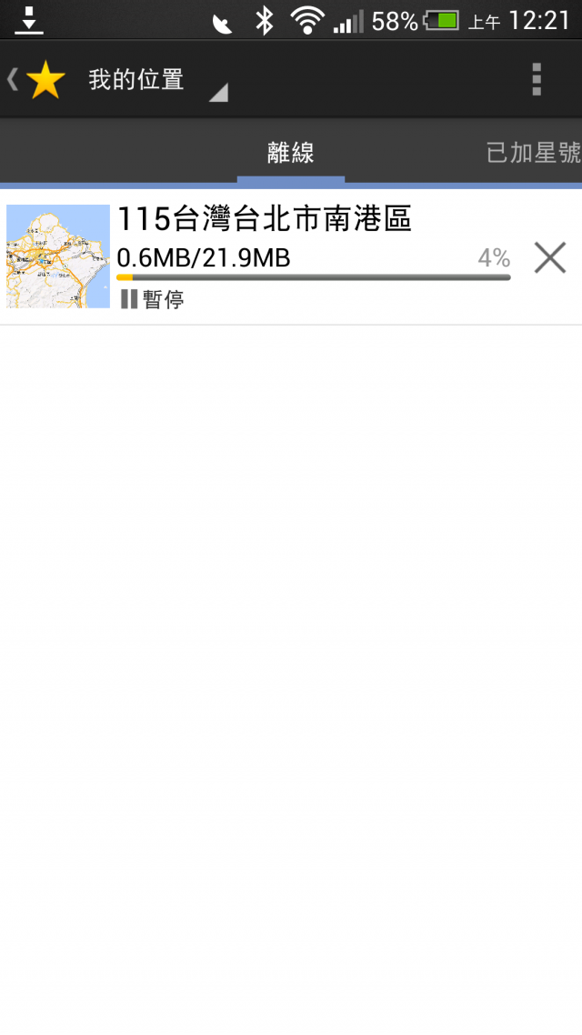 Google 地圖導航正式在台灣開放及更新～（別急著更新～）