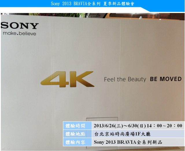BRAVIA    精彩一夏---夏季全系列機種體驗