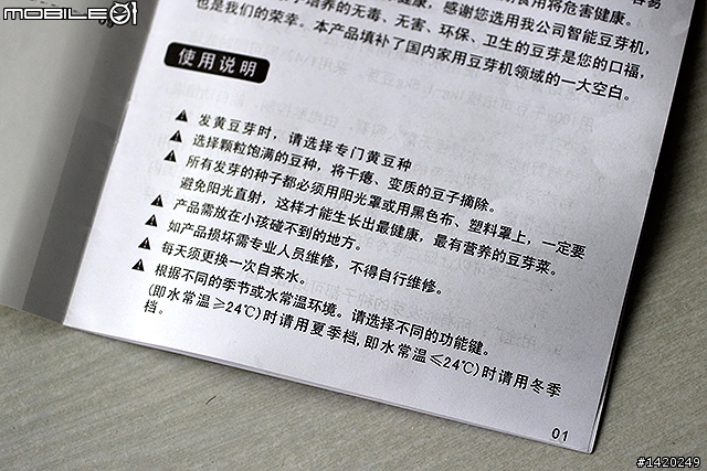 在家當農夫！歐卡爾全自動豆芽機體驗分享