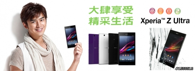 大視野  大感動  Sony  Xperia  Z  Ultra 體驗會心得分享