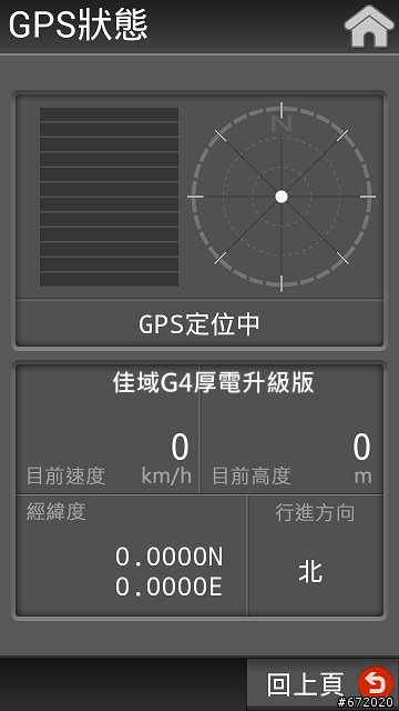 MTK6589t方案，佳域G4薄、厚電升級版開箱