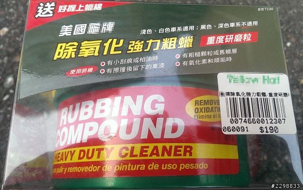 [分享] Luxgen 7 SUV小刮痕簡易修復