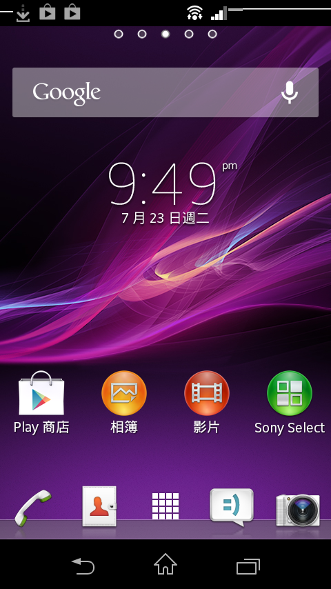 想請教一下~SONY Xperia L 螢幕工具列的問題?