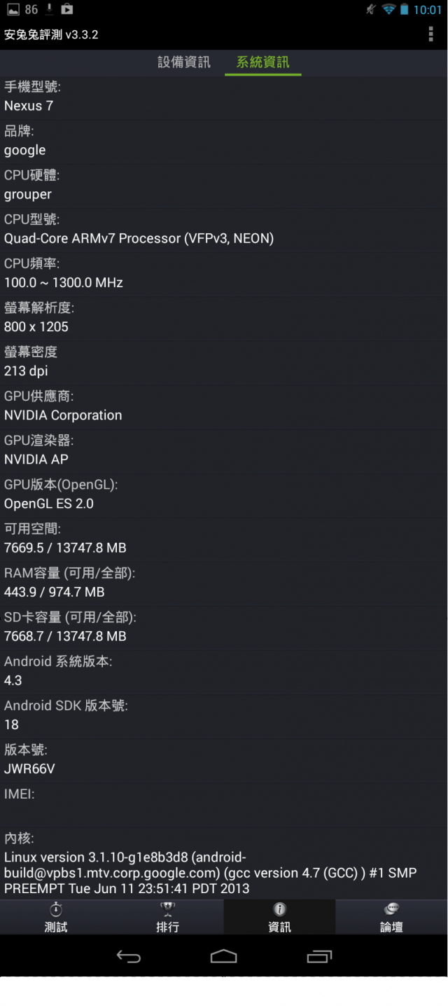 NEXUS 7 升級囉(2013/7/31)  (升級前後安兔兔評分，悲劇?)
