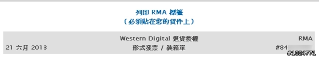 WD硬碟RMA過程記錄與分享~
