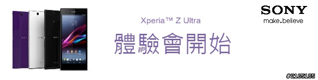 [心得] Sony Xperia Z Ultra 體驗會 "大"肆體驗~精彩ZU~