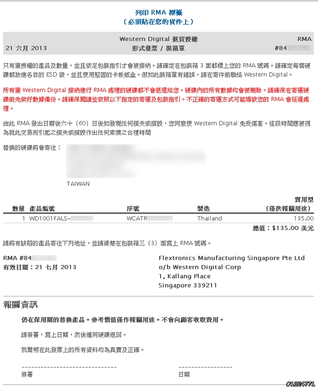 WD硬碟RMA過程記錄與分享~